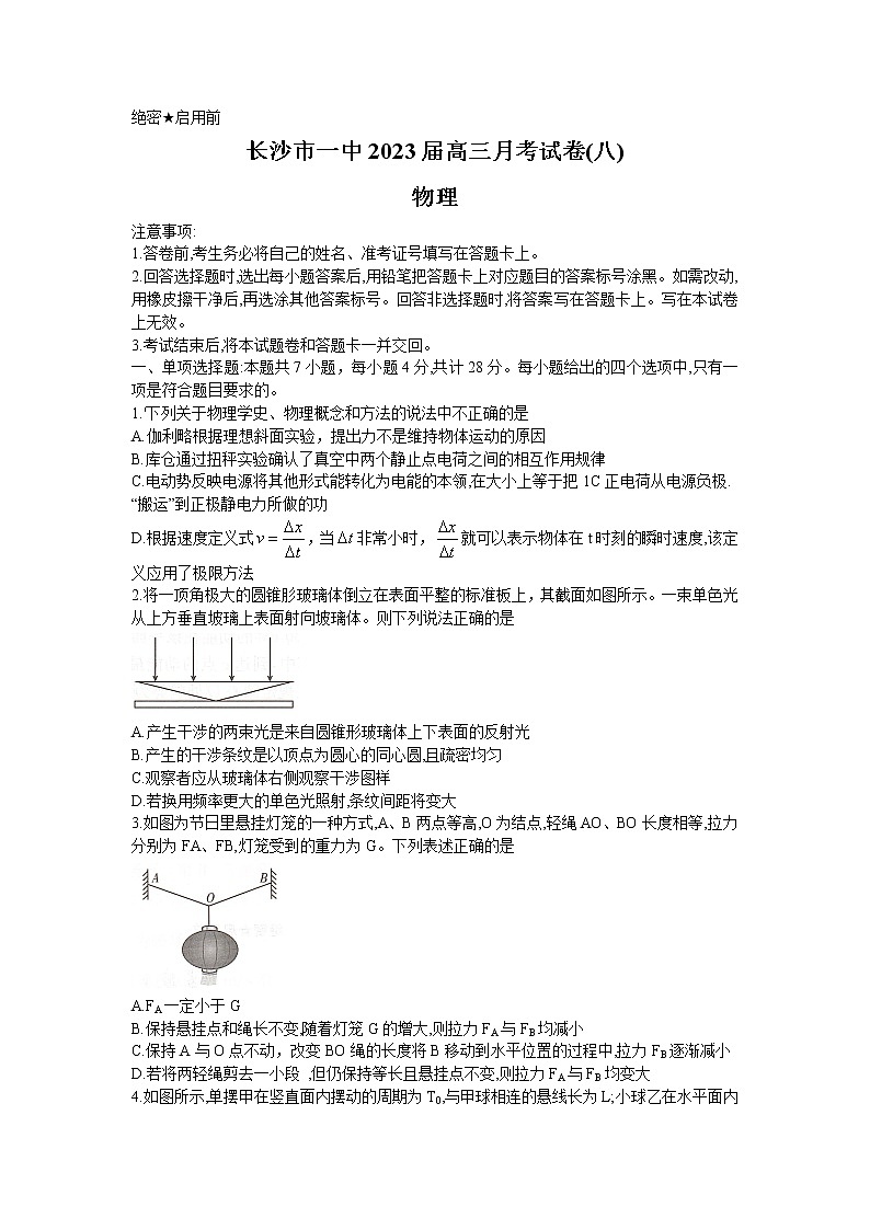 湖南省长沙市第一中学2022-2023学年高三物理下学期月考（八）试卷（Word版附答案）第1页