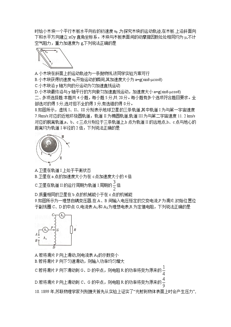 湖南省长沙市第一中学2022-2023学年高三物理下学期月考（八）试卷（Word版附答案）第3页