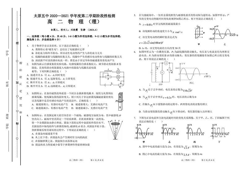 2020-2021学年山西省太原市第五中学高二下学期4月阶段性检测 物理 PDF版01