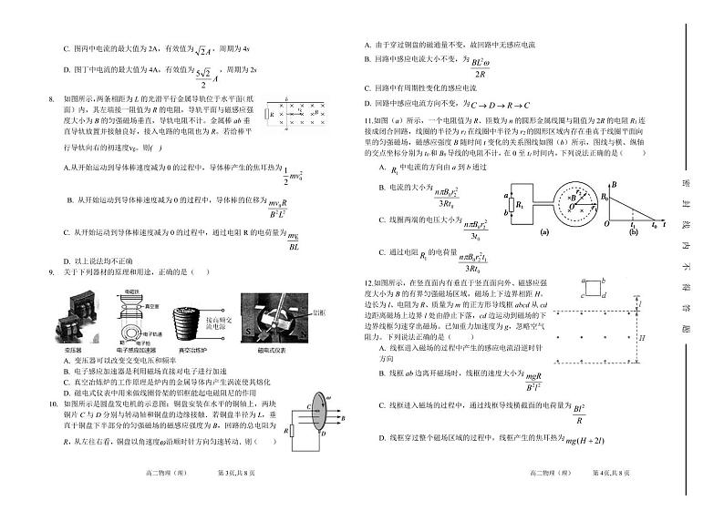 2020-2021学年山西省太原市第五中学高二下学期4月阶段性检测 物理 PDF版02