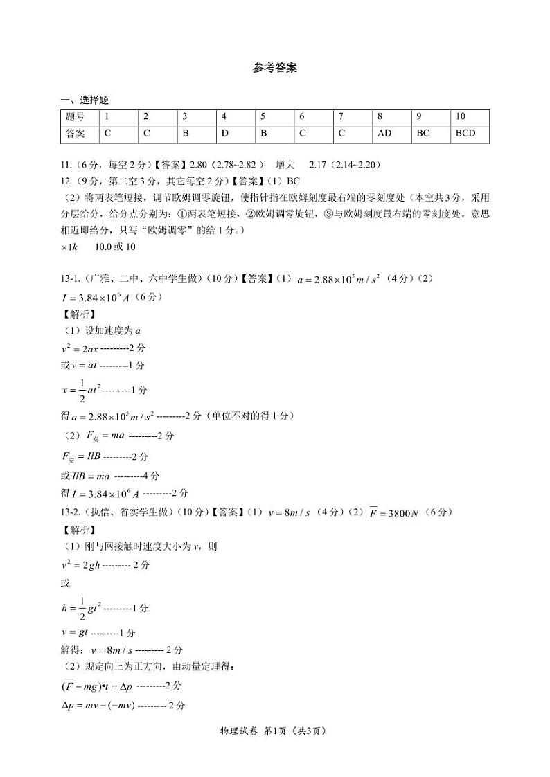 物理答案第1页