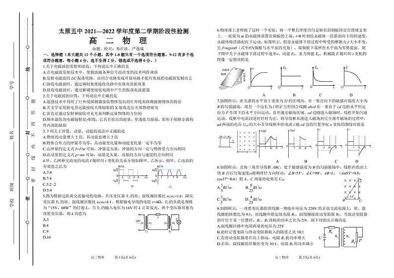 2021-2022学年山西省太原市第五中学高二下学期4月阶段性检测 物理 PDF版01