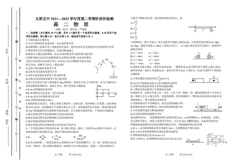 2021-2022学年山西省太原市第五中学高二下学期5月阶段性检测 物理 PDF版01