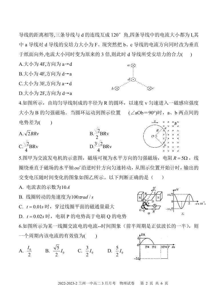 2022-2023学年甘肃省兰州一中高二下学期3月月考物理试题 PDF版 (1)02