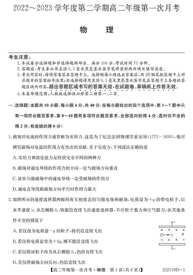 甘肃省民勤一中、天祝一中、古浪一中等三校2022-2023学年高二下学期3月月考物理试卷  PDF版无答案第1页