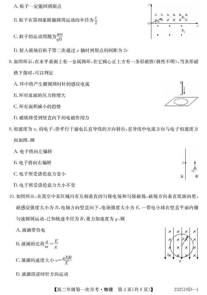 甘肃省民勤一中、天祝一中、古浪一中等三校2022-2023学年高二下学期3月月考物理试卷  PDF版无答案第3页