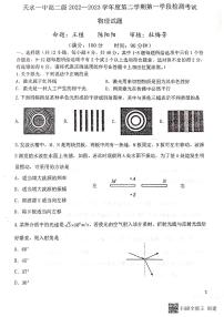 2022-2023学年甘肃省天水市第一中学高二下学期3月月考物理试题 PDF版 (1)