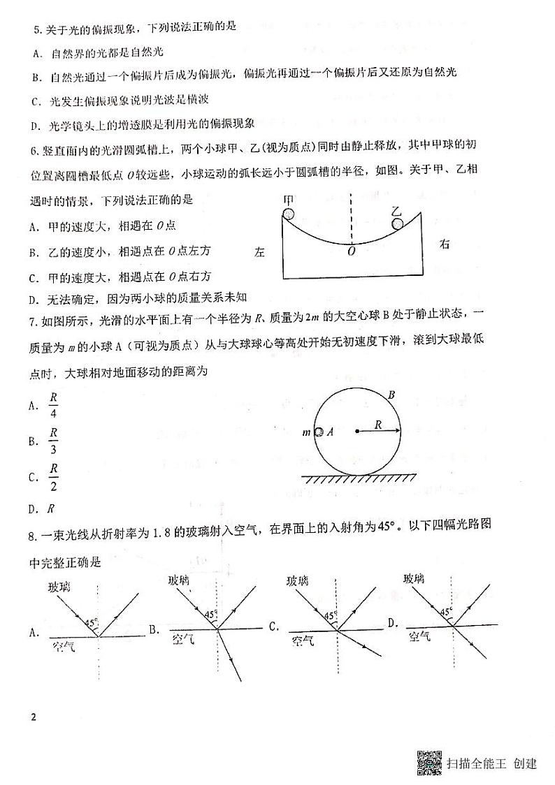 2022-2023学年甘肃省天水市第一中学高二下学期3月月考物理试题 PDF版 (1)02