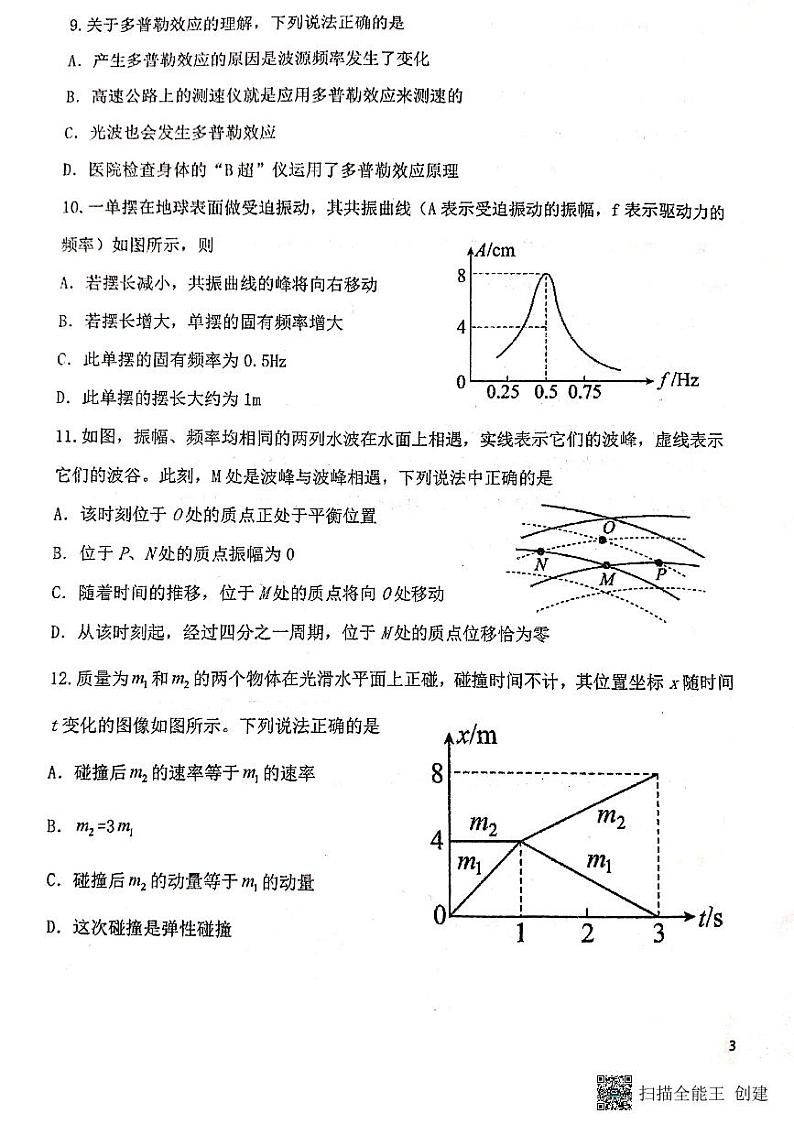 2022-2023学年甘肃省天水市第一中学高二下学期3月月考物理试题 PDF版 (1)03