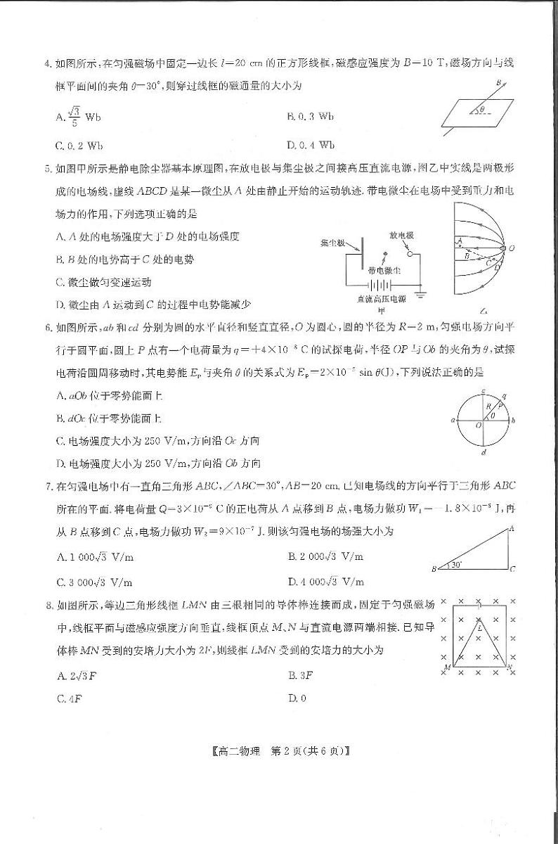 河南省部分名校2022-2023学年高二上学期11月联考物理试卷第2页