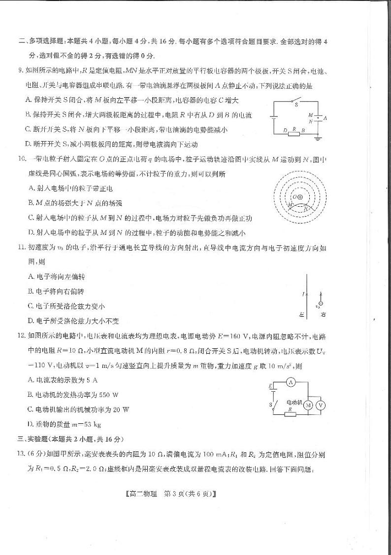 河南省部分名校2022-2023学年高二上学期11月联考物理试卷第3页