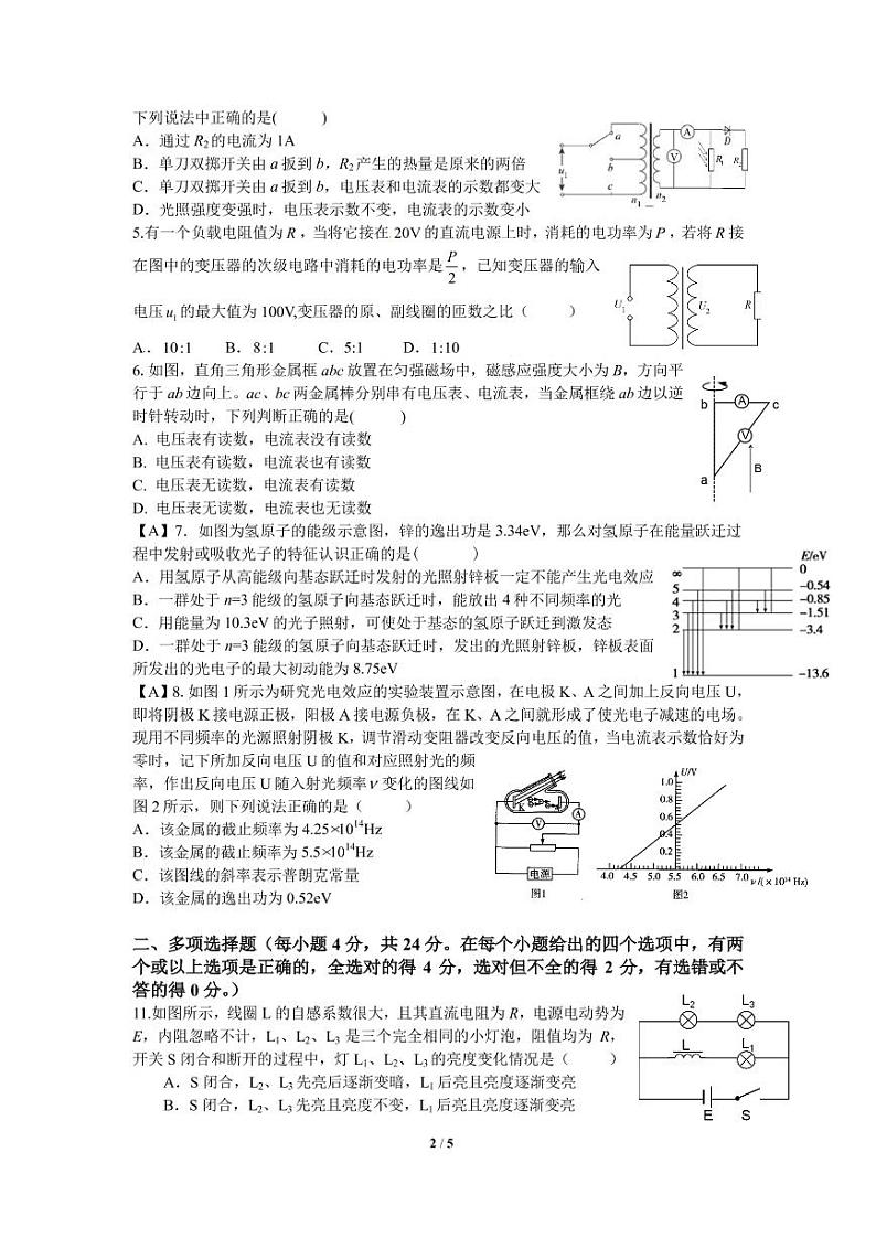 2018-2019学年广东省佛山一中、珠海一中、金山中学高二下学期期中考试试题 物理 PDF版02