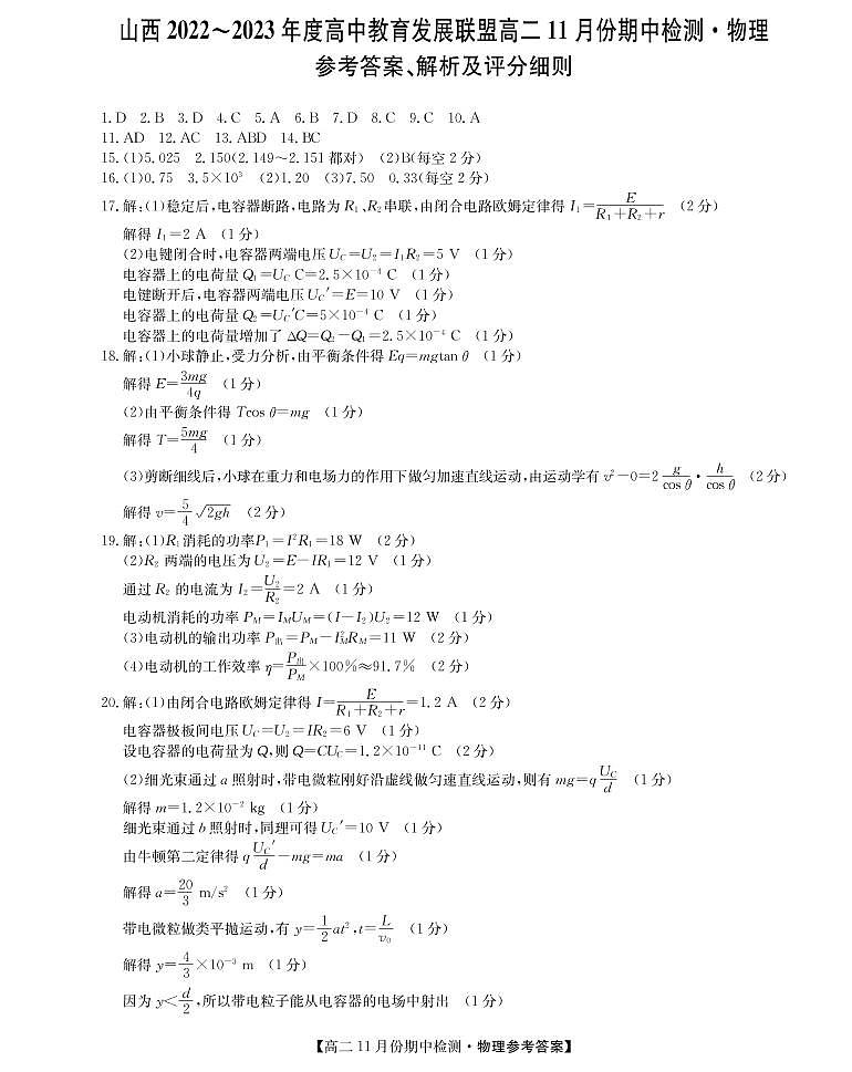 2022-2023学年山西省高中教育发展联盟高二上学期11月期中检测物理试题 PDF版01