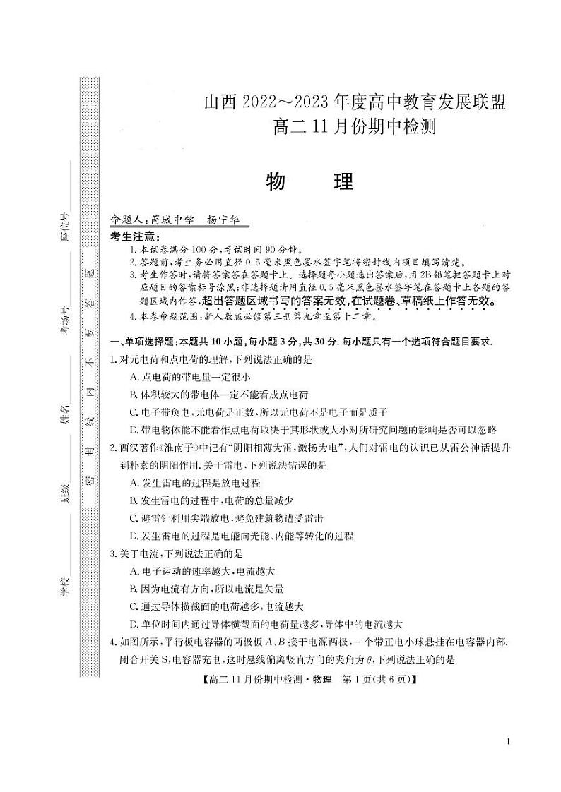 2022-2023学年山西省高中教育发展联盟高二上学期11月期中检测物理试题 PDF版01