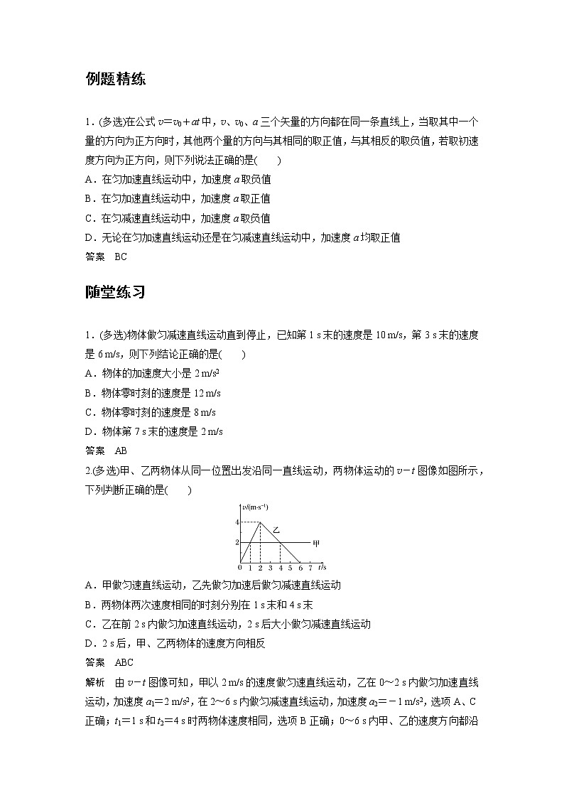 新课改高中物理必修第1册  第03讲 匀变速直线运动的规律 基础版 试卷03