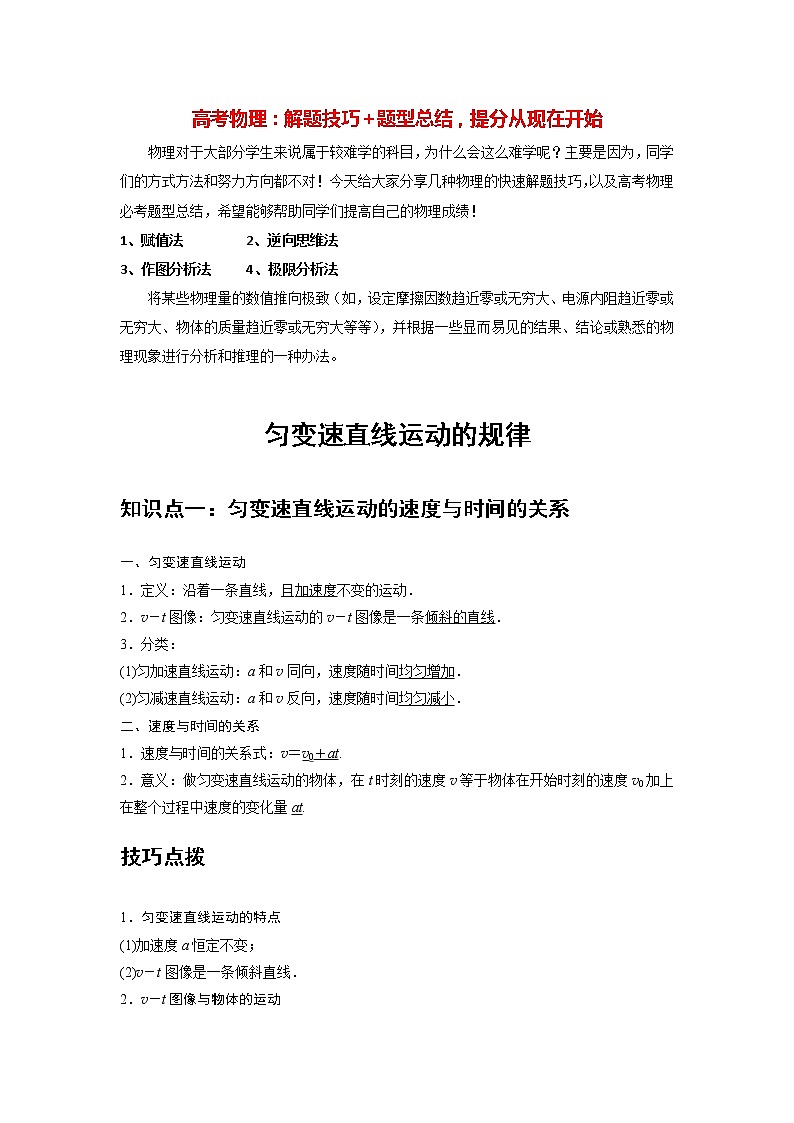 新课改高中物理必修第1册  第03讲 匀变速直线运动的规律 提升版 试卷01
