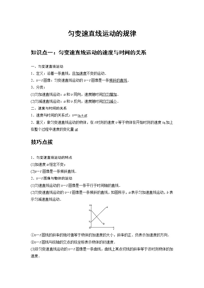 新课改-高中物理-必修第1册  03 B匀变速直线运动的规律 中档版（学生版）第1页