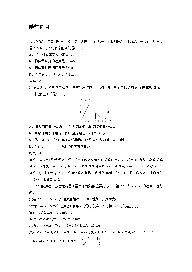 新课改-高中物理-必修第1册  03 B匀变速直线运动的规律 中档版（教师版）第3页