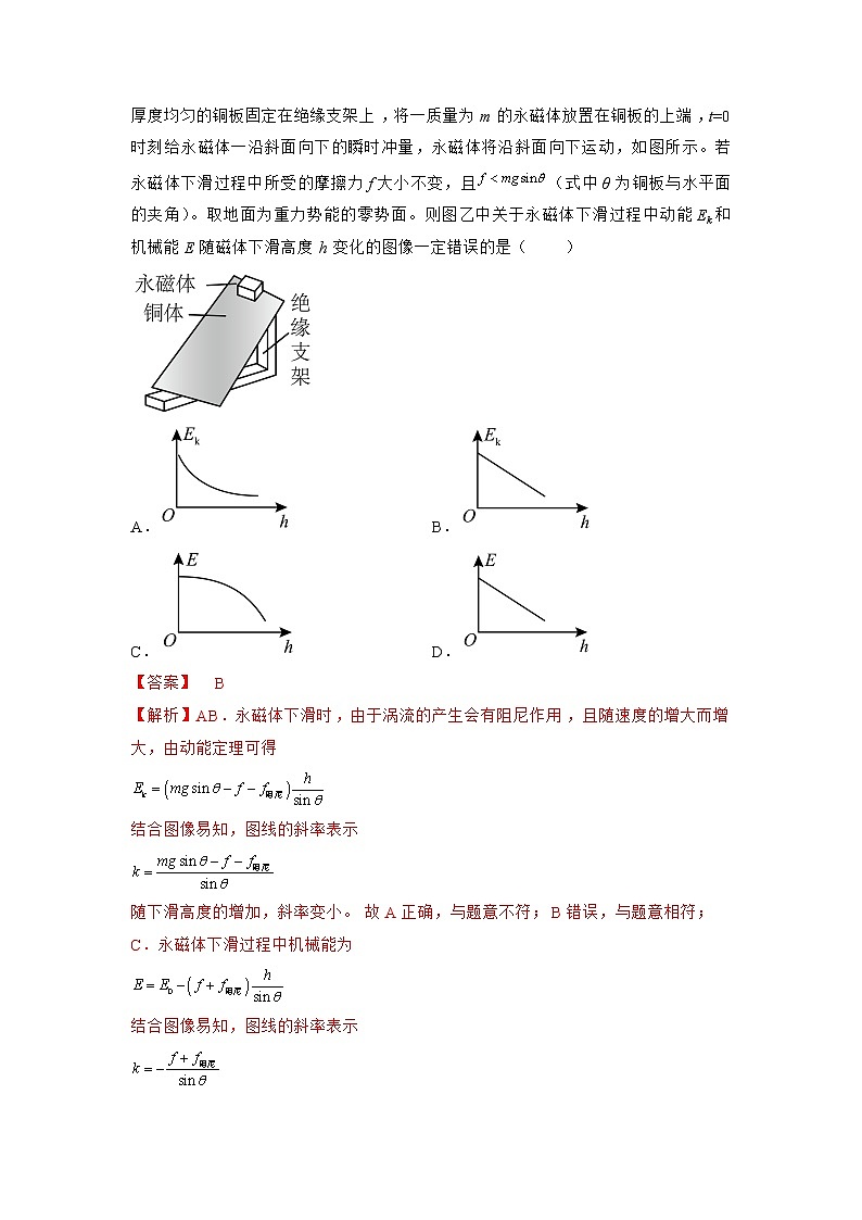 专题06   功和能—— 备战2023年高考各校及地市好题高三物理试卷分项汇编【第01辑】（江苏专用）03