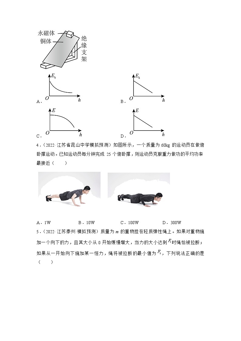 专题06   功和能—— 备战2023年高考各校及地市好题高三物理试卷分项汇编【第01辑】（江苏专用）02