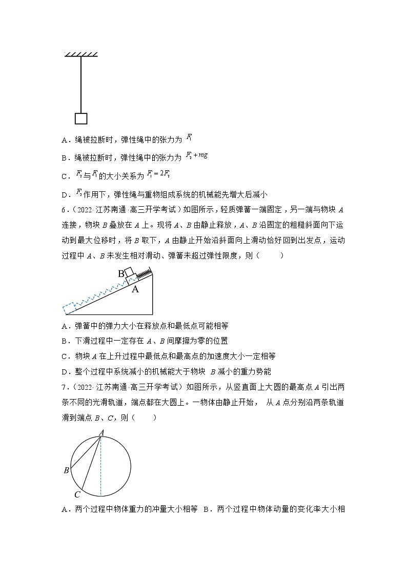 专题06   功和能—— 备战2023年高考各校及地市好题高三物理试卷分项汇编【第01辑】（江苏专用）03