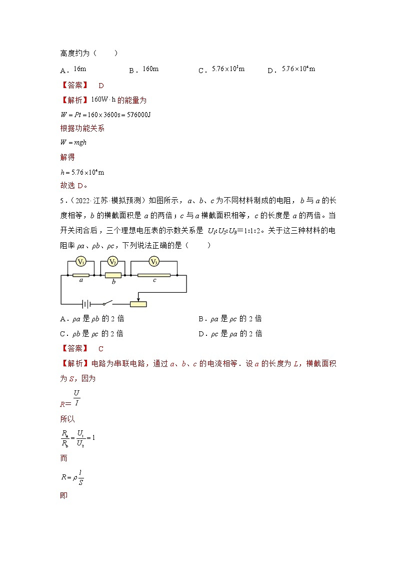 专题10   稳恒电流—— 备战2023年高考各校及地市好题高三物理试卷分项汇编【第01辑】（江苏专用）03