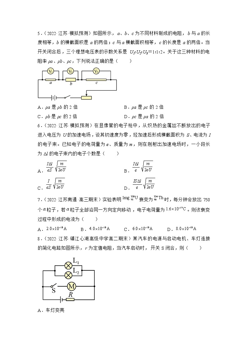 专题10   稳恒电流—— 备战2023年高考各校及地市好题高三物理试卷分项汇编【第01辑】（江苏专用）02