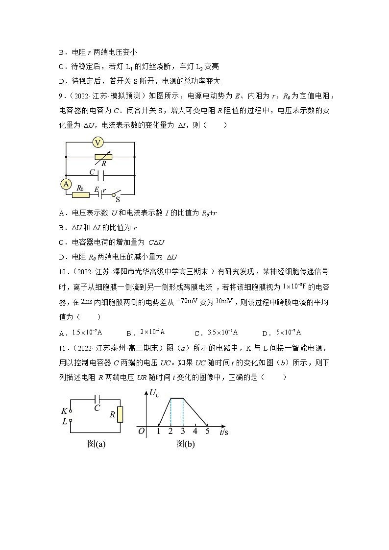 专题10   稳恒电流—— 备战2023年高考各校及地市好题高三物理试卷分项汇编【第01辑】（江苏专用）03