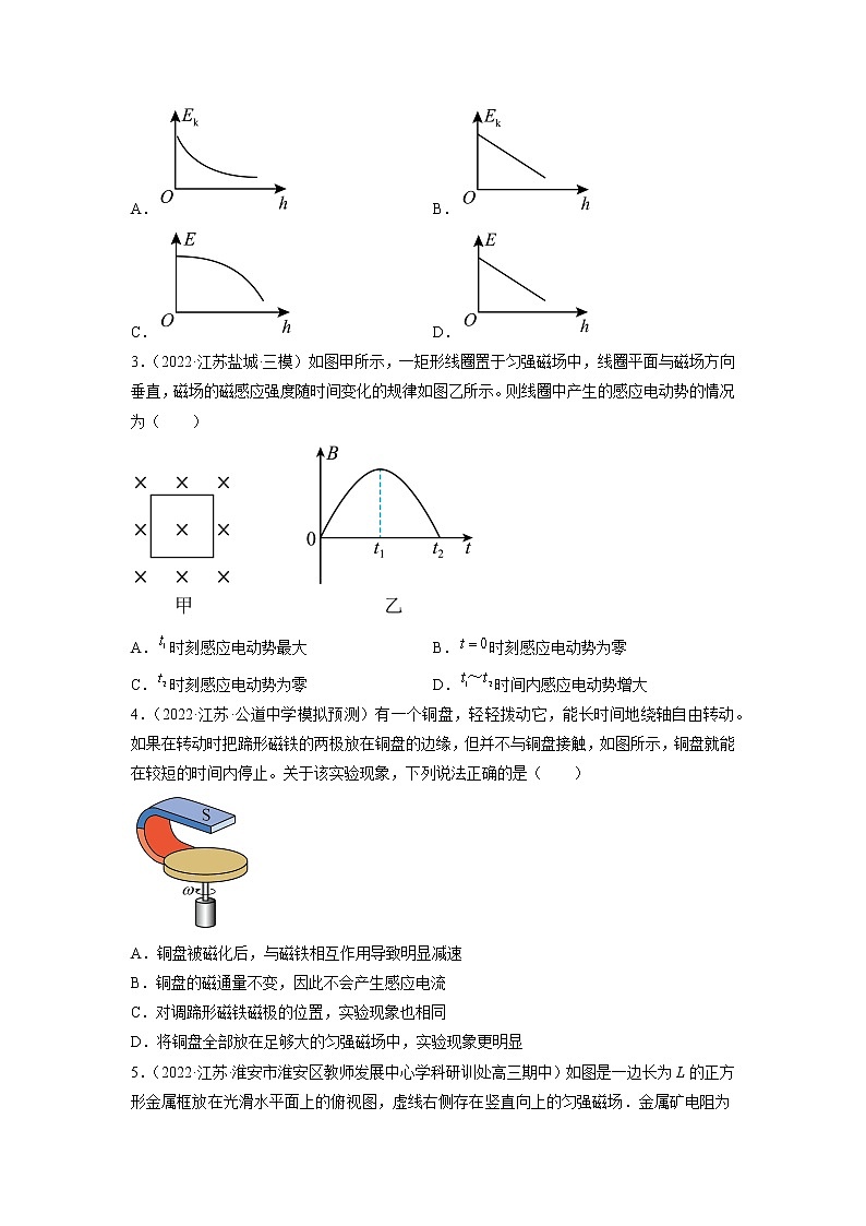 专题12   电磁感应—— 备战2023年高考各校及地市好题高三物理试卷分项汇编【第01辑】（江苏专用）（原卷版）第2页
