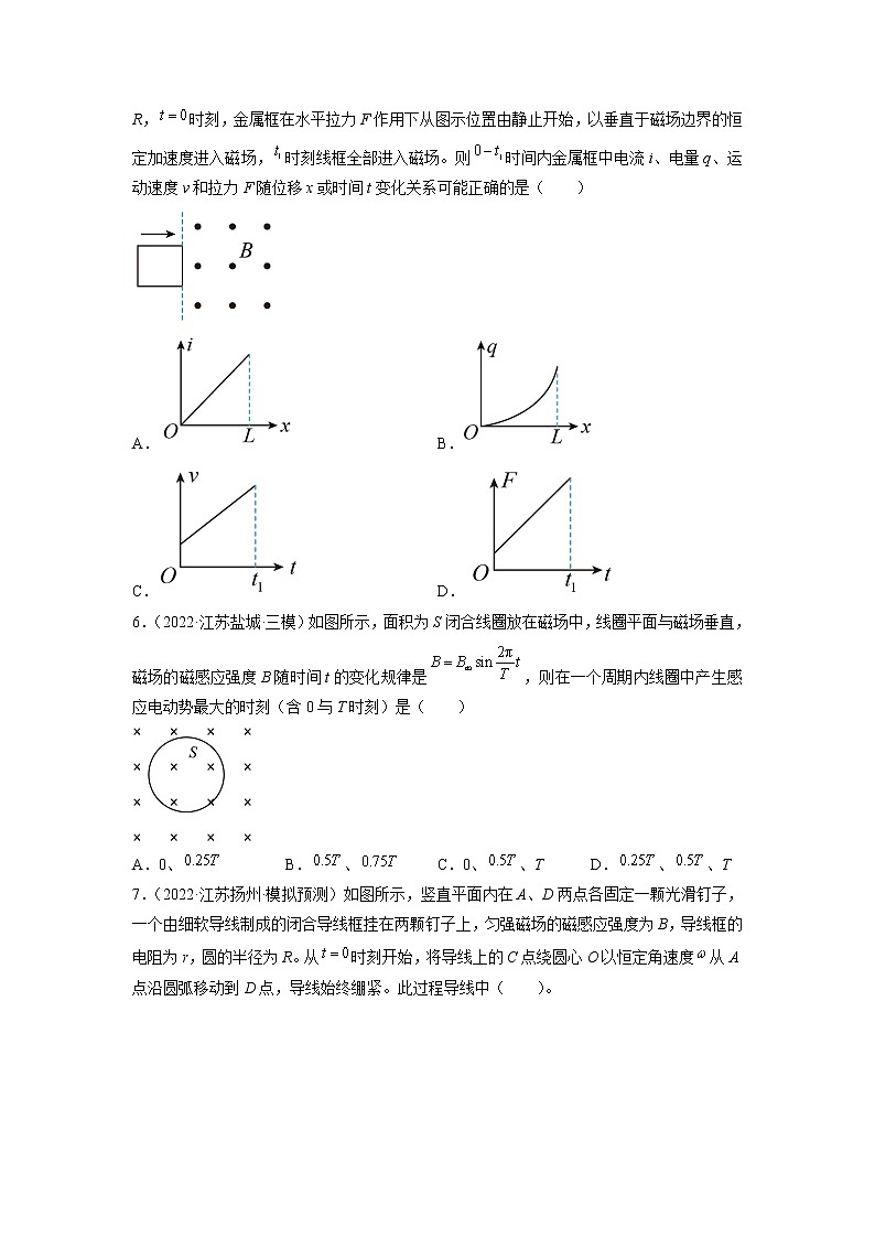 专题12   电磁感应—— 备战2023年高考各校及地市好题高三物理试卷分项汇编【第01辑】（江苏专用）（原卷版）第3页