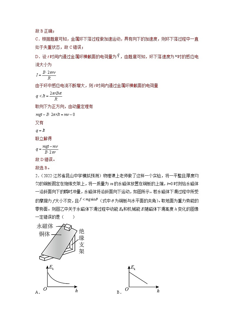 专题12   电磁感应—— 备战2023年高考各校及地市好题高三物理试卷分项汇编【第01辑】（江苏专用）（解析版）第2页