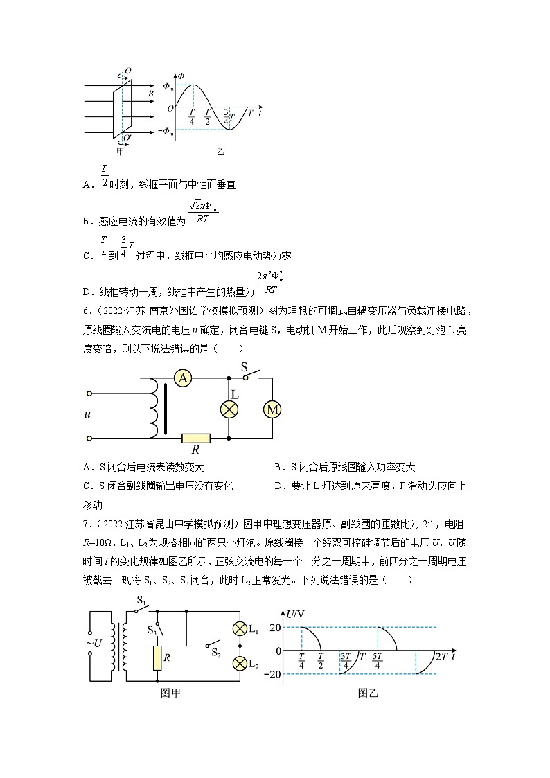 专题13   交变电流—— 备战2023年高考各校及地市好题高三物理试卷分项汇编【第01辑】（江苏专用）03