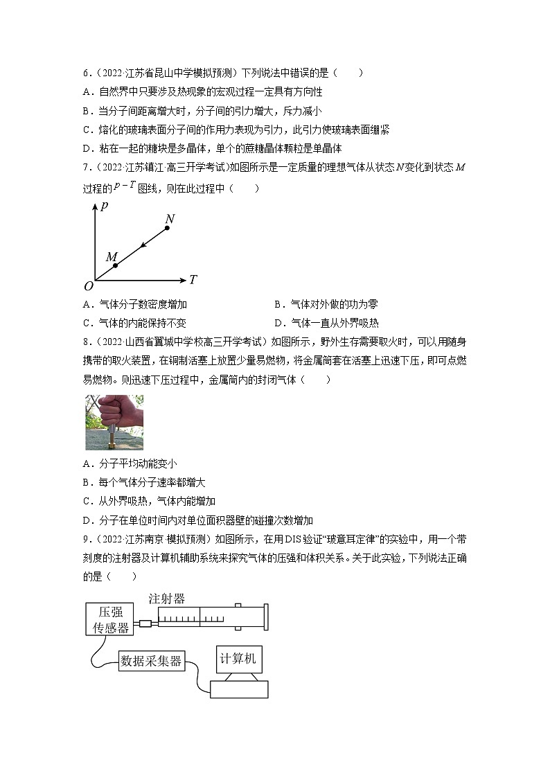专题14   热学—— 备战2023年高考各校及地市好题高三物理试卷分项汇编【第01辑】（江苏专用）03