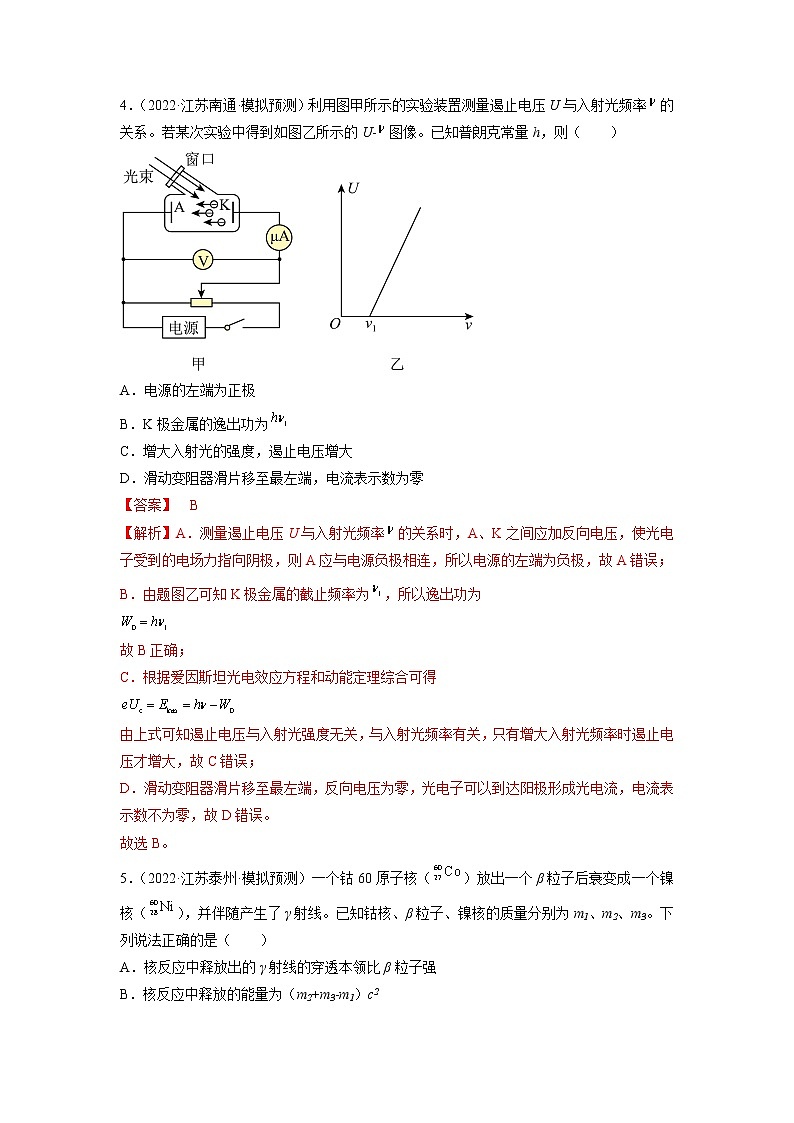 专题16   近代物理初步—— 备战2023年高考各校及地市好题高三物理试卷分项汇编【第01辑】（江苏专用）02