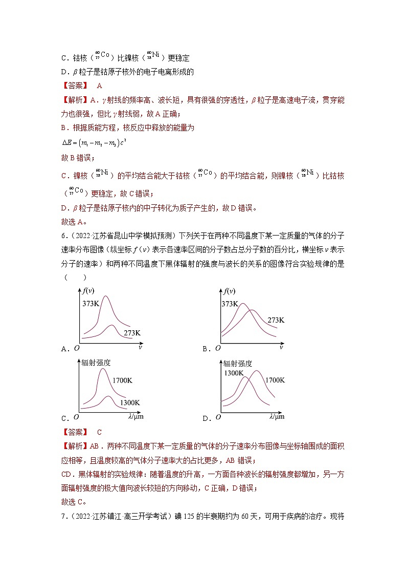 专题16   近代物理初步—— 备战2023年高考各校及地市好题高三物理试卷分项汇编【第01辑】（江苏专用）03