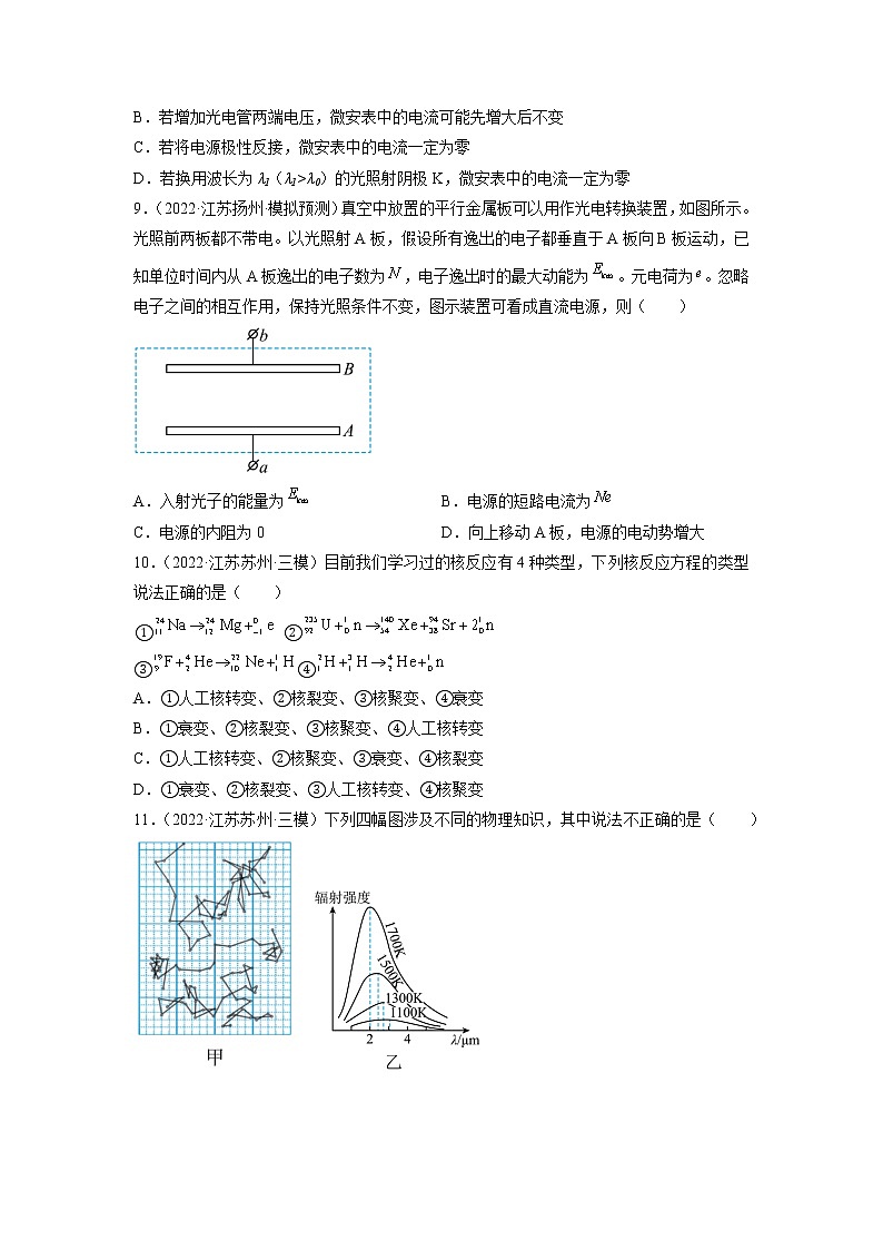 专题16   近代物理初步—— 备战2023年高考各校及地市好题高三物理试卷分项汇编【第01辑】（江苏专用）03