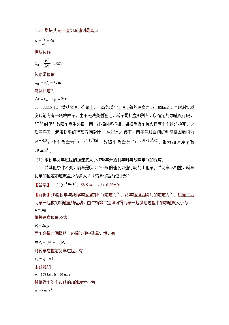 专题19   力学综合计算题—— 备战2023年高考各校及地市好题高三物理试卷分项汇编【第01辑】（江苏专用）02