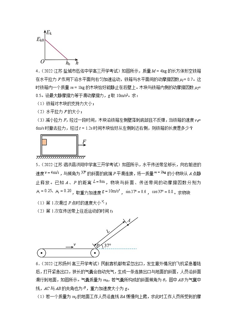 专题19   力学综合计算题—— 备战2023年高考各校及地市好题高三物理试卷分项汇编【第01辑】（江苏专用）02