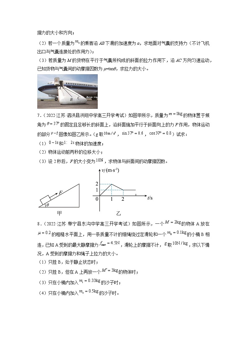 专题19   力学综合计算题—— 备战2023年高考各校及地市好题高三物理试卷分项汇编【第01辑】（江苏专用）03