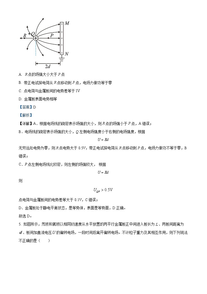 2021-2022学年浙江省精诚联盟高二下学期3月联考物理试题  （解析版）第3页