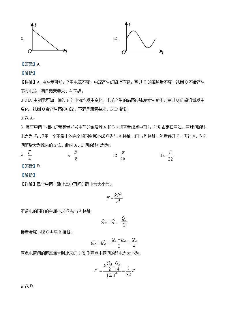 2022-2023学年安徽省宣城市高二上学期期末调研考试物理试题  （解析版）02