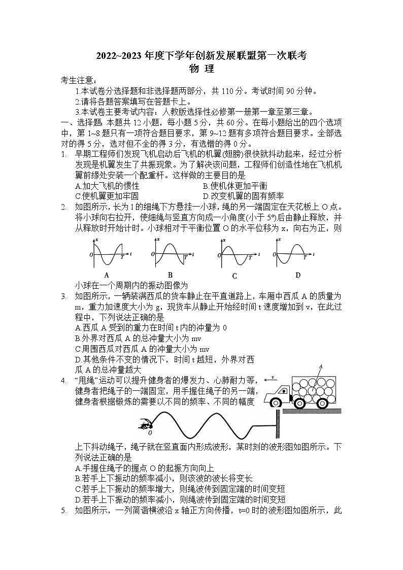 2022-2023学年河南省洛阳市创新发展联盟高二下学期3月联考试题 物理 Word版01