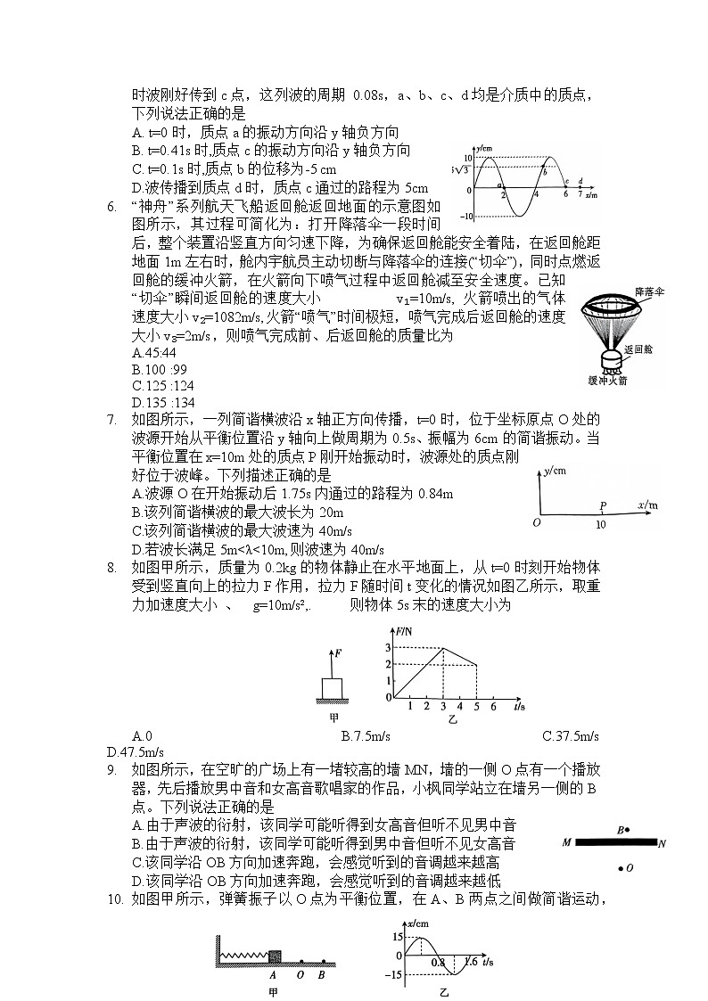 2022-2023学年河南省洛阳市创新发展联盟高二下学期3月联考试题 物理 Word版02