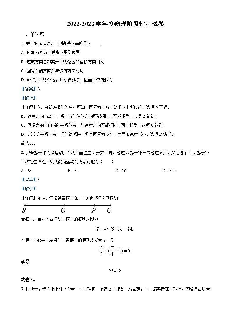 2022-2023学年吉林省白城市洮南市第一中学高二下学期学习质量检测物理试题  （解析版）01