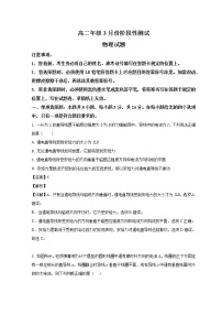 2022-2023学年山东省德州市第一中学高二下学期3月月考物理试题 解析版