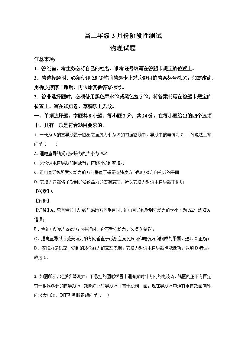 2022-2023学年山东省德州市第一中学高二下学期3月月考物理试题 解析版第1页