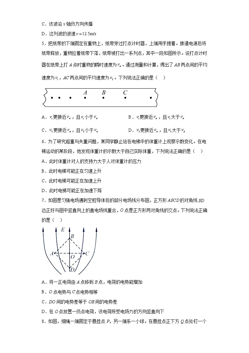 北京市平谷区2023届高三下学期高考物理模拟质量监控（一模）试题（原卷+解析）02