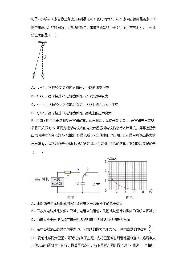 北京市平谷区2023届高三下学期高考物理模拟质量监控（一模）试题（原卷+解析）03