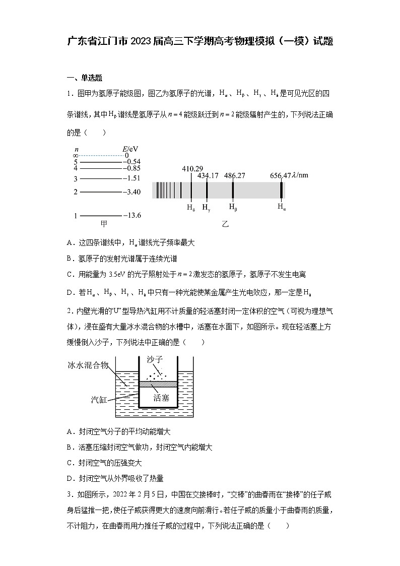 广东省江门市2023届高三下学期高考物理模拟（一模）试题（原卷+解析）01