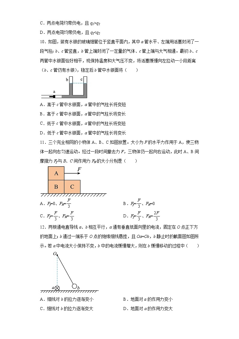 上海市普陀区2023届高三下学期高考物理模拟（二模）试题（原卷+解析）03